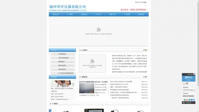 福州华仟仪器有限公司