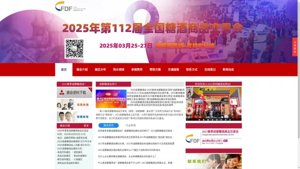 成都糖酒会-2025年第112届全国糖酒商品交易会-2025成都秋糖