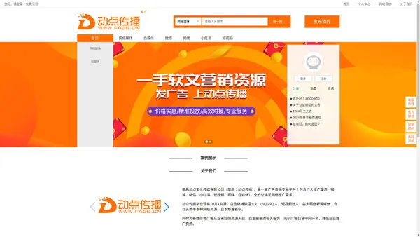 动点传播(FAGG.CN)-微博KOL、微信公众号、小红书、抖音、微信视频号、快手、B站