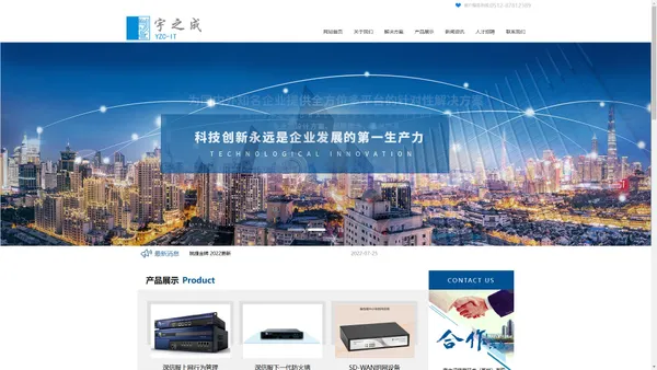 苏州数据安全|苏州深信服|苏州SD-WAN|苏州弱电安防-宇之成信息技术（苏州）有限公司