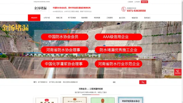 地下室堵漏公司-河南金汤防水防腐有限公司