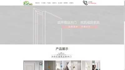 全屋定制厂商加盟【凯福居木门】重庆凯福居家具有限公司