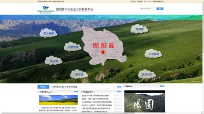 固阳县中小企业公共服务平台