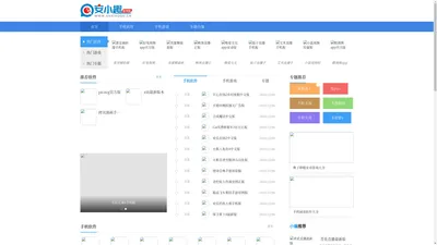 安小趣软件园--绿色软件平台-手机软件下载