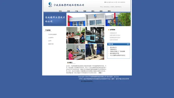 宁波英格塑料制品有限公司-首页