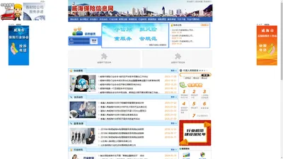 
	威海保险协会官方网站
