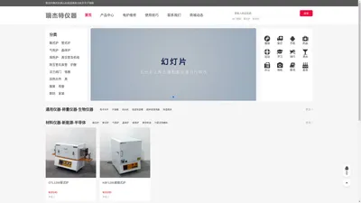 瑞杰特仪器商城-自营实验室仪器综合服务商，品质有保证