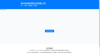 郑州悦游网络科技有限公司 - 首页