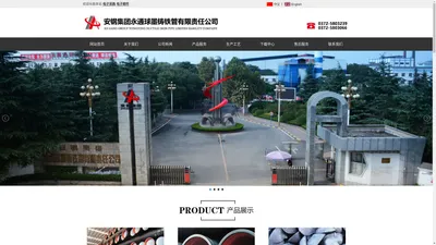 球墨铸铁管-安钢集团永通球墨铸铁管有限责任公司