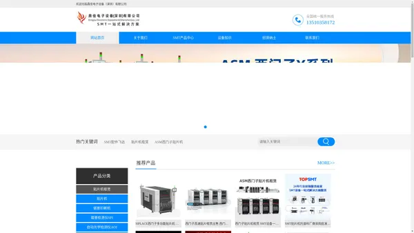 ASM西门子贴片机-锡膏印刷机 -二手设备租赁厂家-AOI SPI SMT周边设备