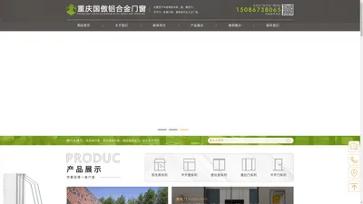 重庆铝合金门窗_断桥平开窗_断桥推拉窗【国傲门窗】