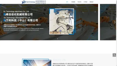  Go Technology  (Zhongshan)  Company Limited 高万利科技(中山)有限公司