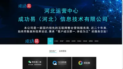 首页-Tencent — 搜索推广|视频运营|视频制作|视频拍摄|河北搜狗总代理|搜狗开户|搜狗推广|成功易（河北）信息技术有限公司欢迎您！