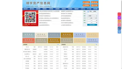 靖宇房产信息网-靖宇房产网-靖宇二手房