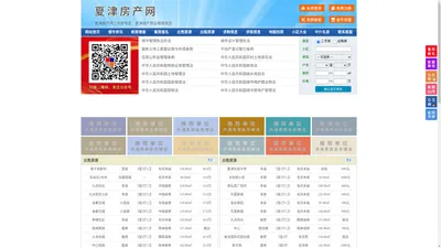 夏津房产网-夏津二手房-夏津租房