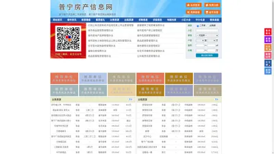 普宁房产信息网-普宁房产网-普宁二手房