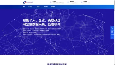 添闻数据(重庆)公司|Python爬虫定制|数据采集|API定制|爬虫软件|采集器|scrapy框架|feapder框架