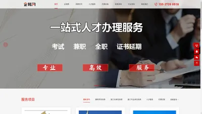 武汉代理记账公司-武汉公司注册-资质许可证代办-企转网