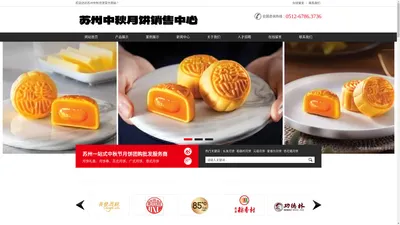 苏州中秋月饼品牌月饼团购中心-苏州月饼批发电话13145116009，苏州月饼券，苏州月饼礼盒