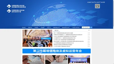 中国通信企业协会增值服务专业委员会-官方网站