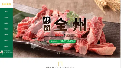 青岛李氏全洲餐饮管理有限公司-韩式烤肉,全州烤肉