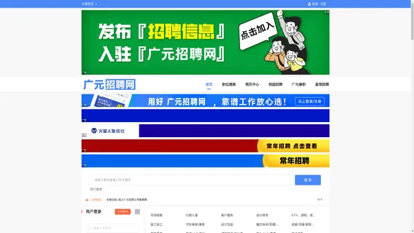 【广元招聘网】找工作，招人才，就上广元招聘网，就是快！！！