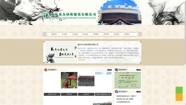 重庆龙力园林建设有限公司