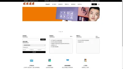 优运速递 - 优运速递