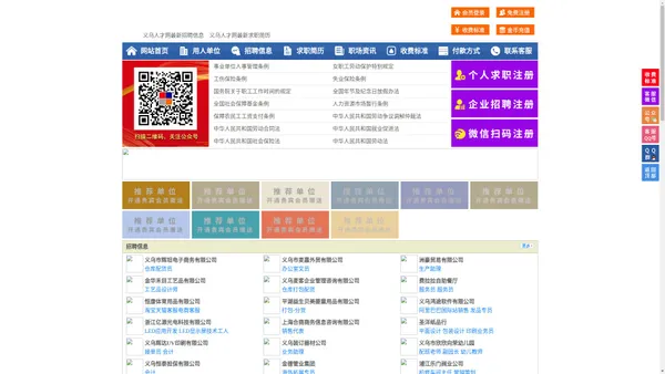 义乌人才网-义乌招聘网-义乌人才市场