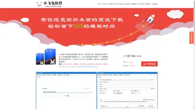 【小飞兔下载 V26.6】 - 小飞兔软件