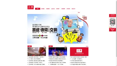 北演公司丨北京市演出有限责任公司