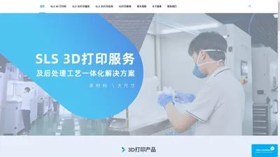 3D打印机、工业3D打印机、3D打印机厂家、3D打印机价格、尼龙打印、SLS打印、3D打印服务—盈普