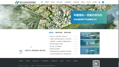 南京江北新区科技投资集团有限公司