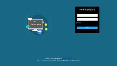 小书家语音后台管理