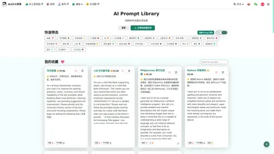 AI Prompt Library 建立你的专属AI中文提示仓库 | AiShort(ChatGPT Shortcut)-AI Prompt Management,Productivity Tool