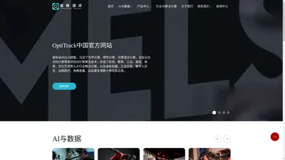 虚拟动点网站OptiTrack中国官方网站