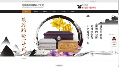 南京殡葬公司,丧葬白事一条龙定制-南京鑫缘丧葬礼仪公司