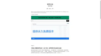 读书小站 – 悦读不孤读