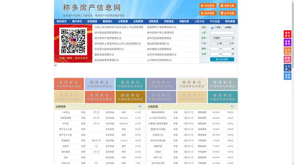 称多房产信息网-称多房产网-称多二手房
