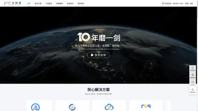 北京广元科技有限公司_智慧能源管控专家