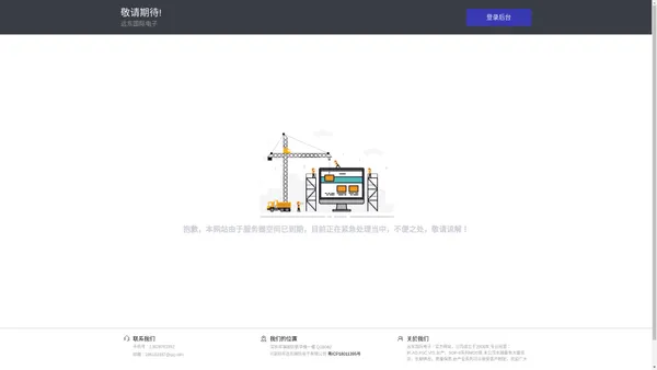 远东国际电子 - 专业经营：IR,AO,FSC,VIS,台产，SOP-8系列MOS管