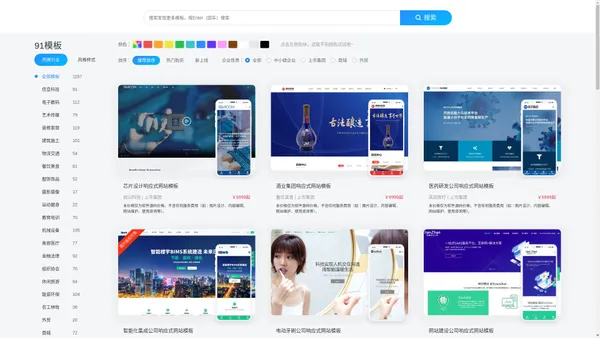 91模板|网站模板_网页模板_企业网站模板_H5响应式网站模板|91mb
