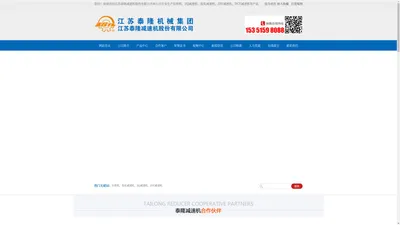 江苏泰兴泰隆减速机股份有限公司