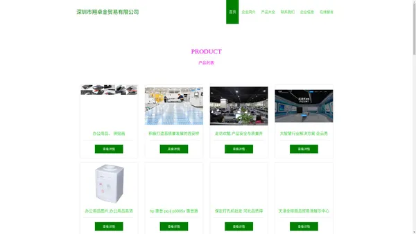 办公用品_办公用品贸易_办公用品销售_深圳市翔卓金贸易有限公司