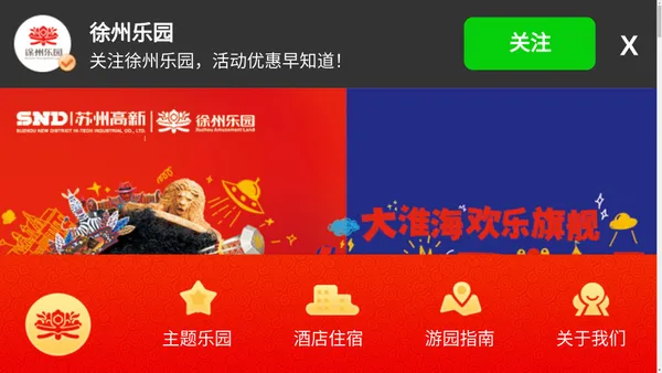 徐州乐园官网首页|欢乐世界|加勒比水世界|糖果世界