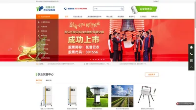 托普云农-专业研发生产农业仪器，提供农业综合解决方案
