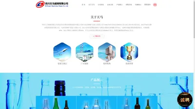 四川天马玻璃有限公司-SiChuan Skyhorse Glass Co.,Ltd