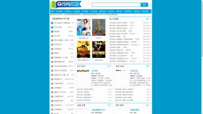 奇书网-epub电子书下载,kindle电子书mobi免费下载,TXT全本免费下载,电子书,电子书下载