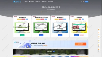 源码志-网站模板小程序Java商业源码免费资源代码库