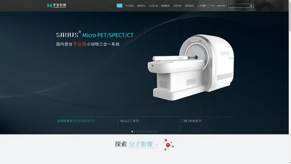 
	小动物CT--微型CT--显微CT--小动物PET/CT--小动物PET--平生科技---碘化铯CsI--大动物CT---宠物CT---Micro CT--PMOD软件---SWISSTRACE
